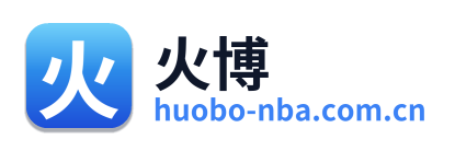 火博